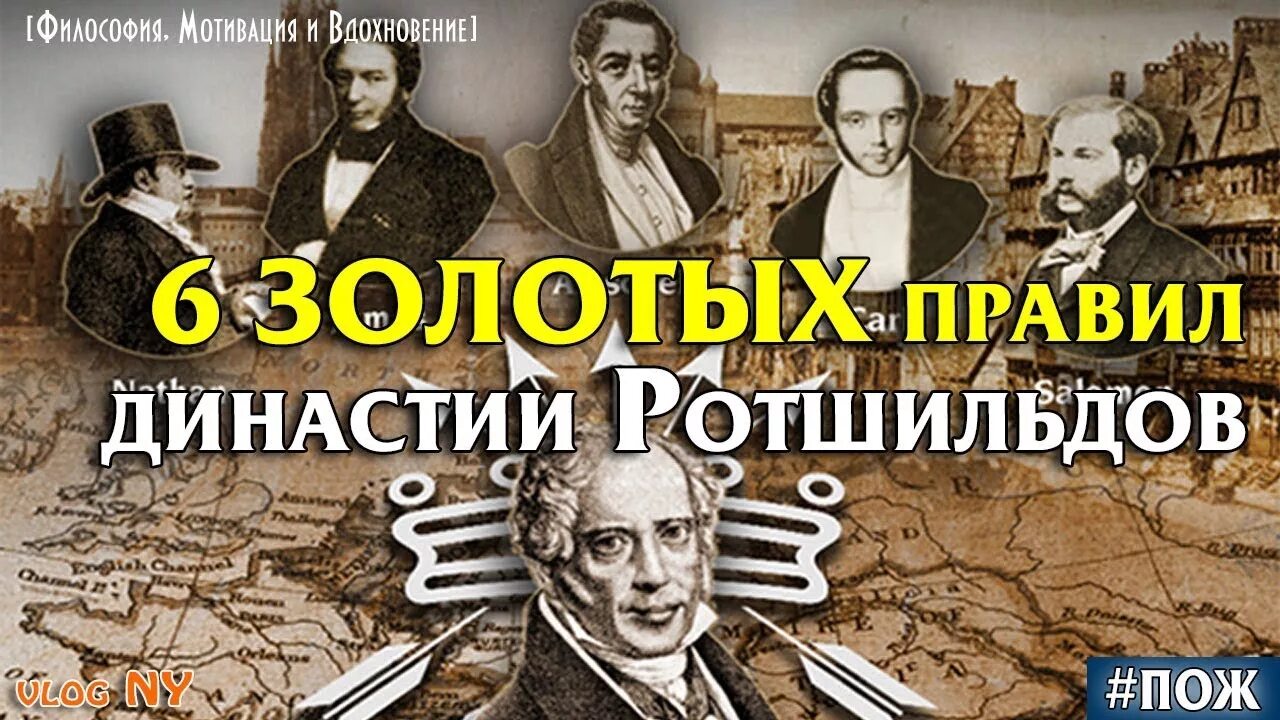 Древо ротшильдов. Майер Амшель Ротшильд и сыновья. Ротшильды (Династия) Ротшильды. Ротшильды семья. Ротшильды (Династия) фото.