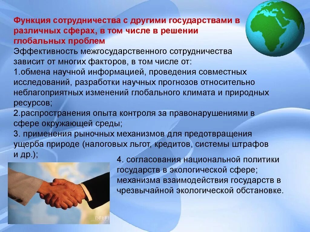 Государство в жизни каждого. Сотрудничество с другими странами. Сотрудничество с другими государствами функции государства. Функция сотрудничества с другими странами. Международное сотрудничество с другими странами.