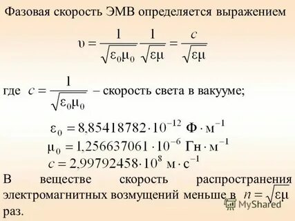 Скорость электромагнитной волны в воздухе равна