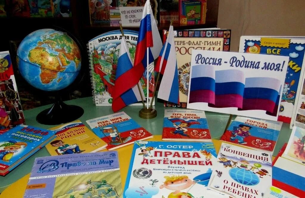 Книжная выставка Россия Родина моя. Выставка Россия Родина моя в библиотеке. Книжная выставка Россия Родина моя в библиотеке. Отечество мое Россия книжная выставка.