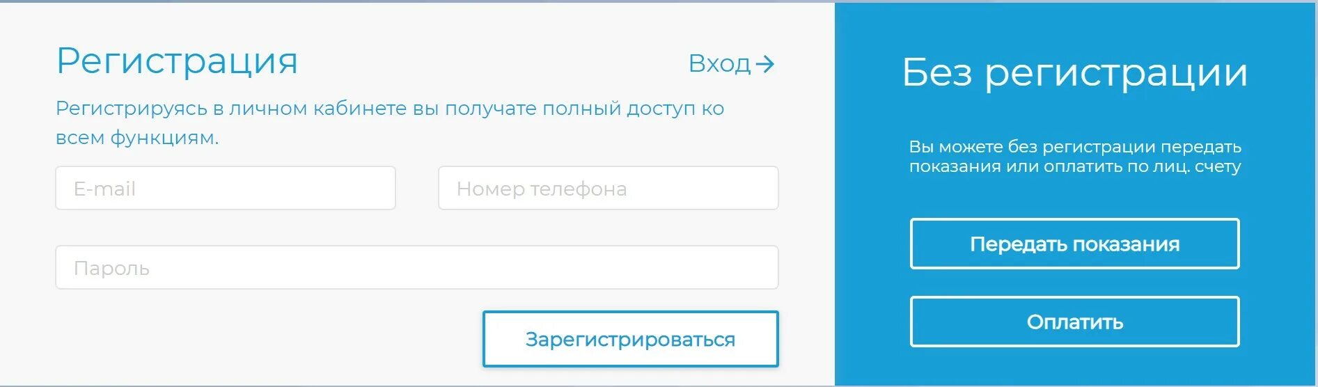 Передать показания южноуральск. Передать показания без регистрации. Передача показаний без регистрации. Личный кабинет регистрация. Показания без регистрации.