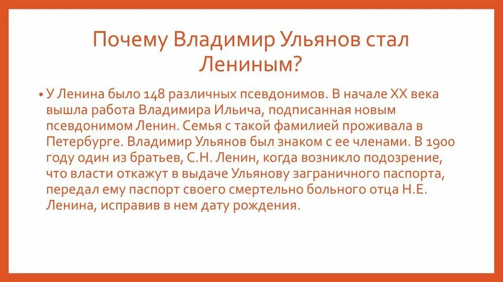 Рассказ про ленина