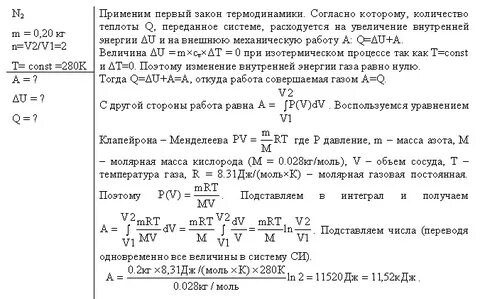 Задачи на законы термодинамики 10 класс