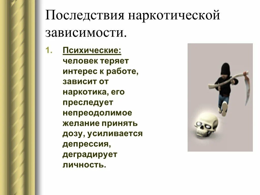 Как определить зависимость от человека. Виды зависимостей человека. Зависимости человека список. Последствия зависимости. Последствия наркотической зависимости.