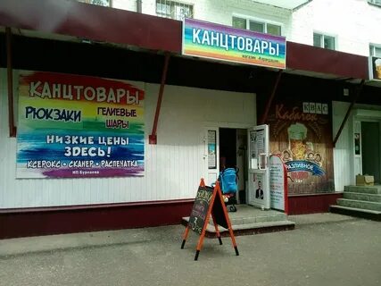 Канцтовары саранск химмаш