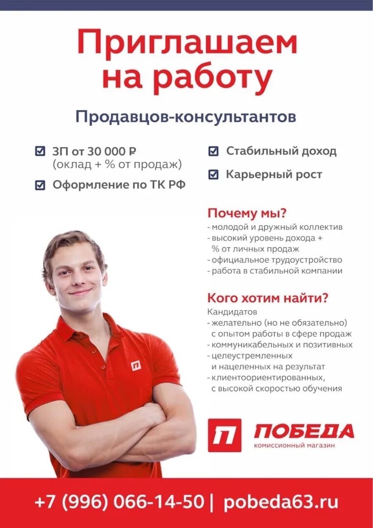Продавец кассир перекресток. Требуется продавец консультант. Требуется продавец консультант. Ищу работу в ростове-на-дону. Вакансии продавец консультант ростов.