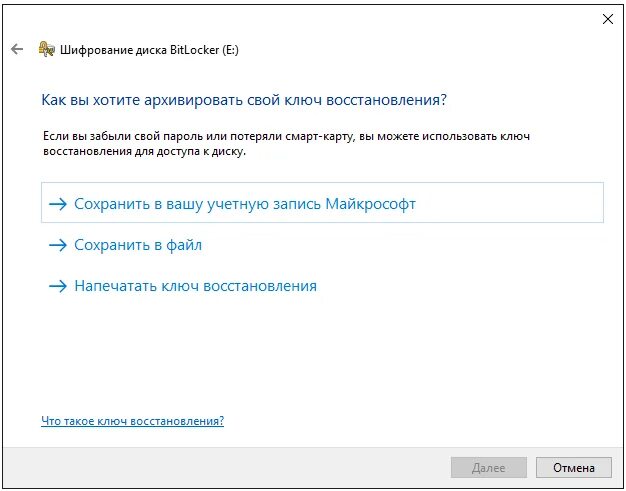 Восстановление bitlocker windows. Шифрование диска виндовс 10 что это. Ключ восстановления битлокер. Ключ восстановления BITLOCKER что такое.