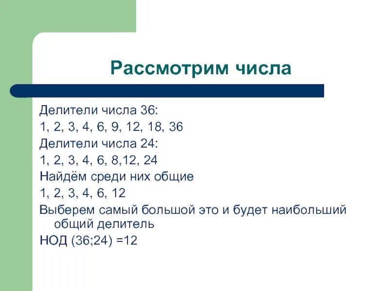 Количество простых делителей числа n. Делители числа. Число делителей числа. Делители числа 12. Самый большой делитель числа.