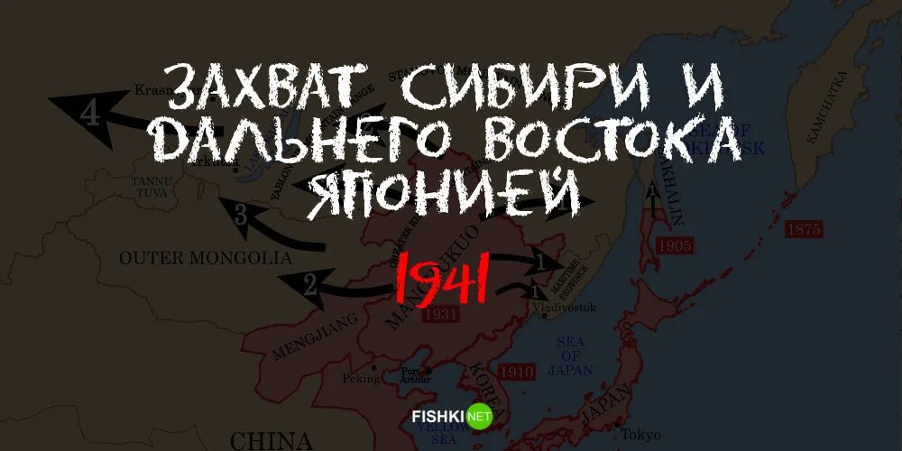 Захват Сибири Японией. Китай захватит Сибирь. План захвата Сибири. Самый страшный план по захвату Сибири. Захват сибири