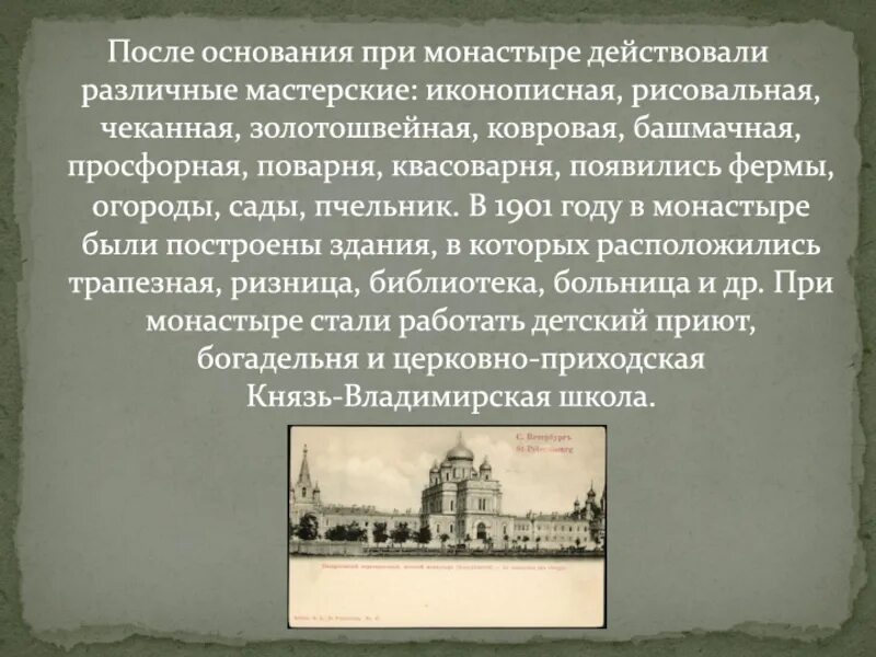 Основания после того как будет. Золотошвейная мастерская Новодевичьего монастыря. Воскресенского Новодевичьего монастыря в Санкт-Петербурге. Новодевичьего монастыря 1917 год. Новодевичий монастырь СПБ план.