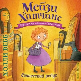 Мейзи хитчинс