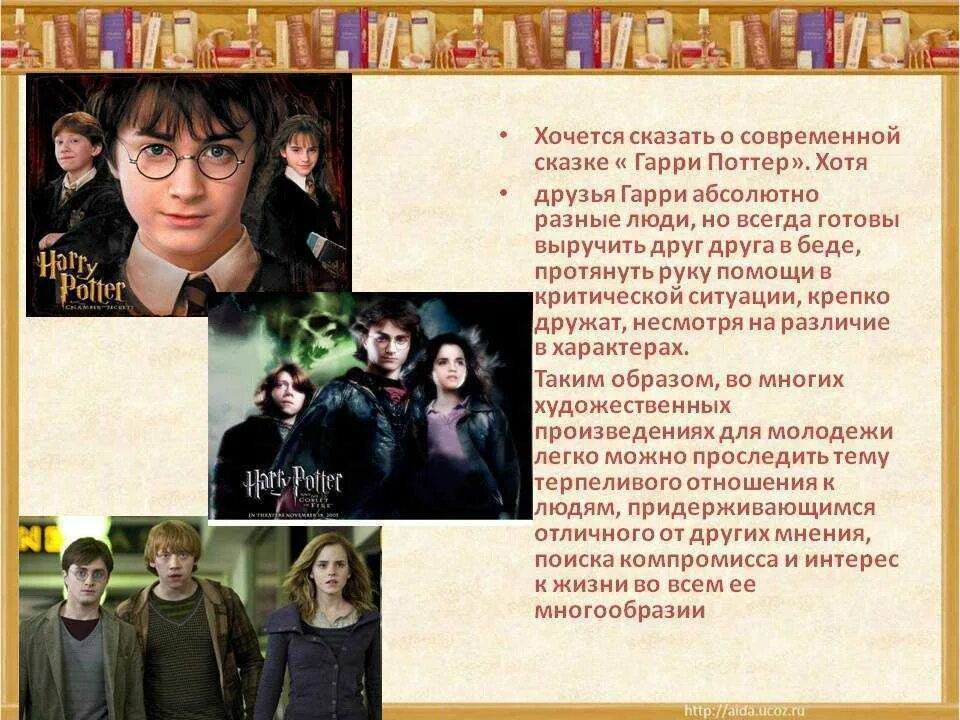 История поттеров