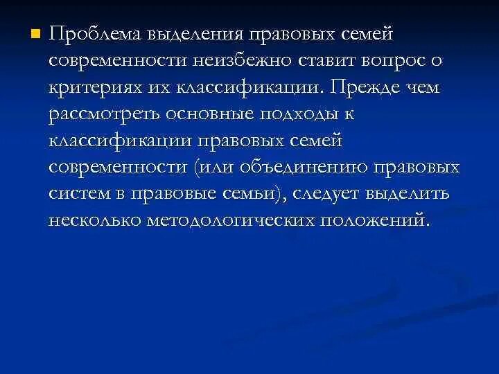 Правовая семья критерии. Критерии классификации правовых семей. Критерии сравнения правовых систем. Характеристика основных правовых семей таблица. Критерии классификации правовых семей.