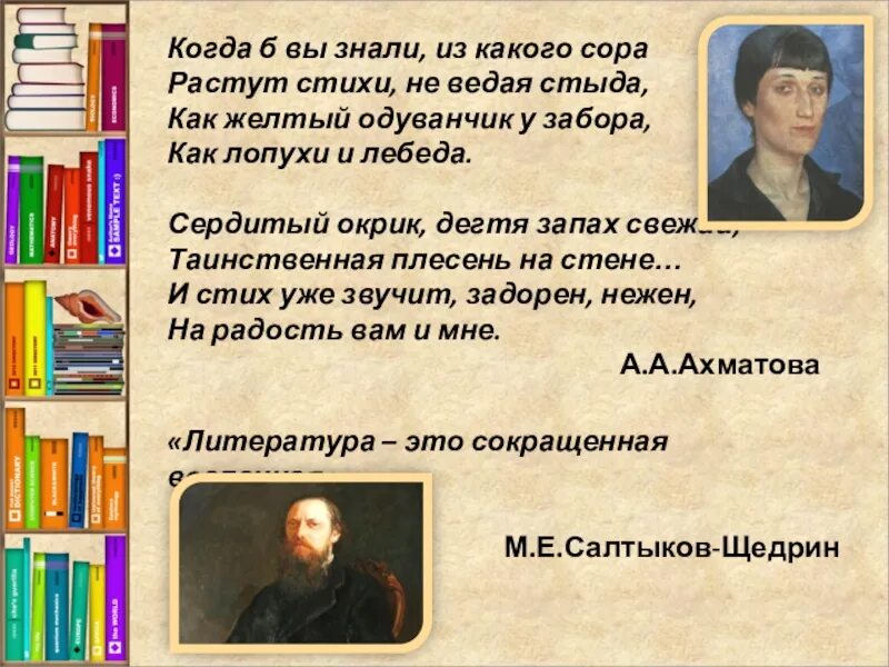 Ахматова когда б вы знали. Когда б вы знали из какого. Когда вы знали из какого Сора растут стихи. Стих когда б вы знали из какого Сора растут стихи не ведая стыда. Ахматова когда б вы знали из какого Сора.