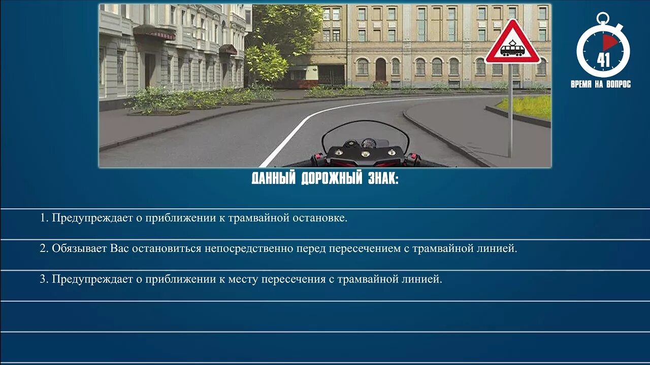 Коробка pdd. Правил дорожного движения. Вопросы ПДД по дорожной разметке. Билеты ПДД С разметкой. Пересечение с трамвайной линией дорожный знак.