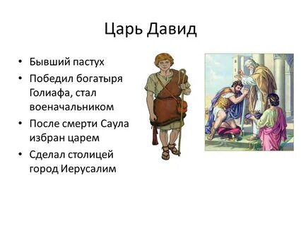 Пастух победивший голиафа 5