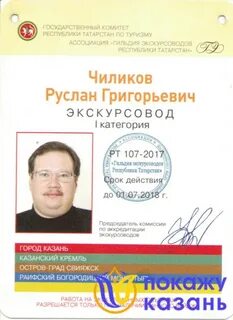 Аккредитация экскурсоводов