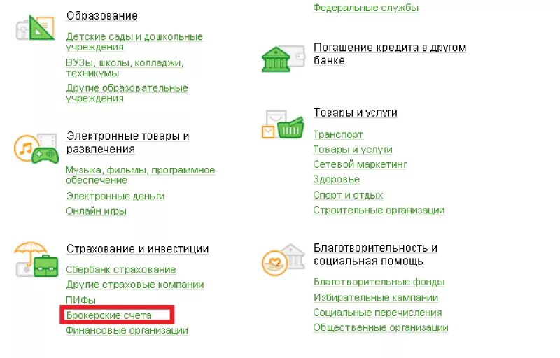 Как перевести деньги с сбербанка на россельхозбанк. Брокерский счет в Сбербанке. Как вывести деньги с брокерского счета. Вывод денег с ИИС Сбербанк. Сбербанк перевести деньги на брокерский счет.