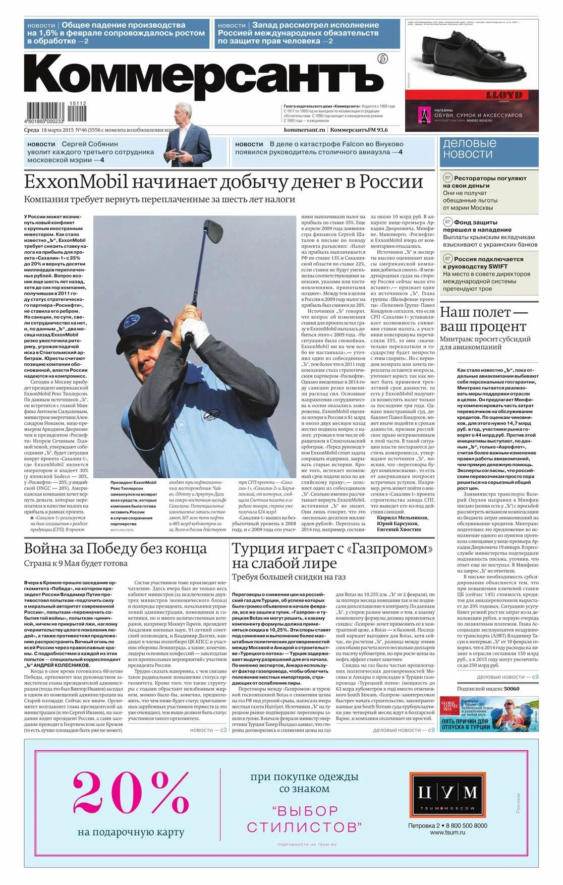 Kommersant газета. Коммерсант деловая газета. Коммерсант деловая газета. Газета коммерсант. Коммерсант.