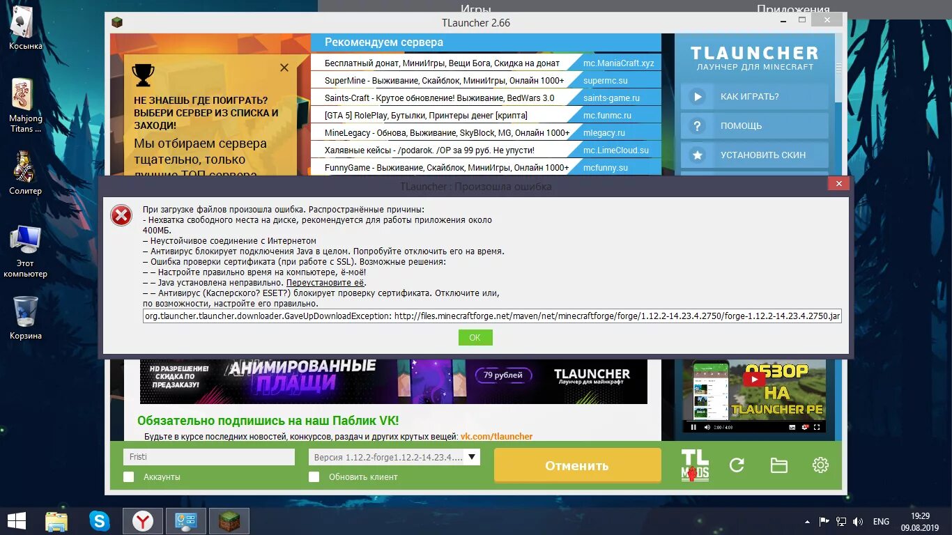 Ошибка в лаунчере. Ошибка лаунчер. Ошибка при запуске лаунчера. Ошибка TLAUNCHER. Не загружается лаунчер майнкрафт