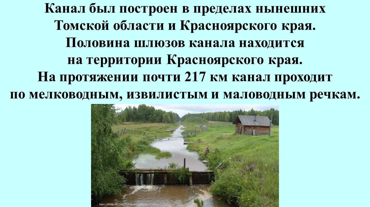 Енисейский канал карты. Обь-Енисейский канал Красноярский край. Обь-Енисейский канал Томская область. Обь-Енисейский канал на карте. Обь-Енисейский канал на карте России.