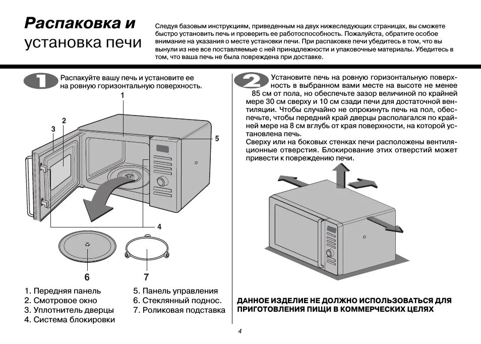 Сколько работает микроволновка. Инструкция по пользованию микроволновой печью. lg mh6380ub. микроволновая печь lg инструкция. микроволновка lg инструкция.