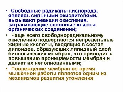 Радикалы кислорода