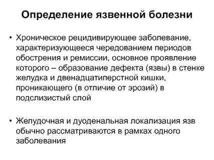 Болезни язва желудка
