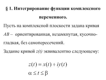 Аналитичность функции комплексного переменного