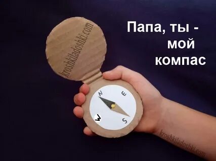 Компас своими руками 2 класс окружающий мир
