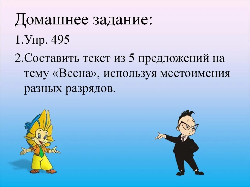 Четыре предложения на весеннюю тему с разными местоимениями. 5 Предложений про весну используя местоимения разных разрядов. Составить текст используя местоимения