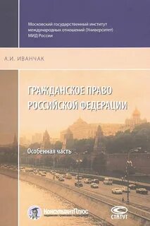 Гражданское право особенная