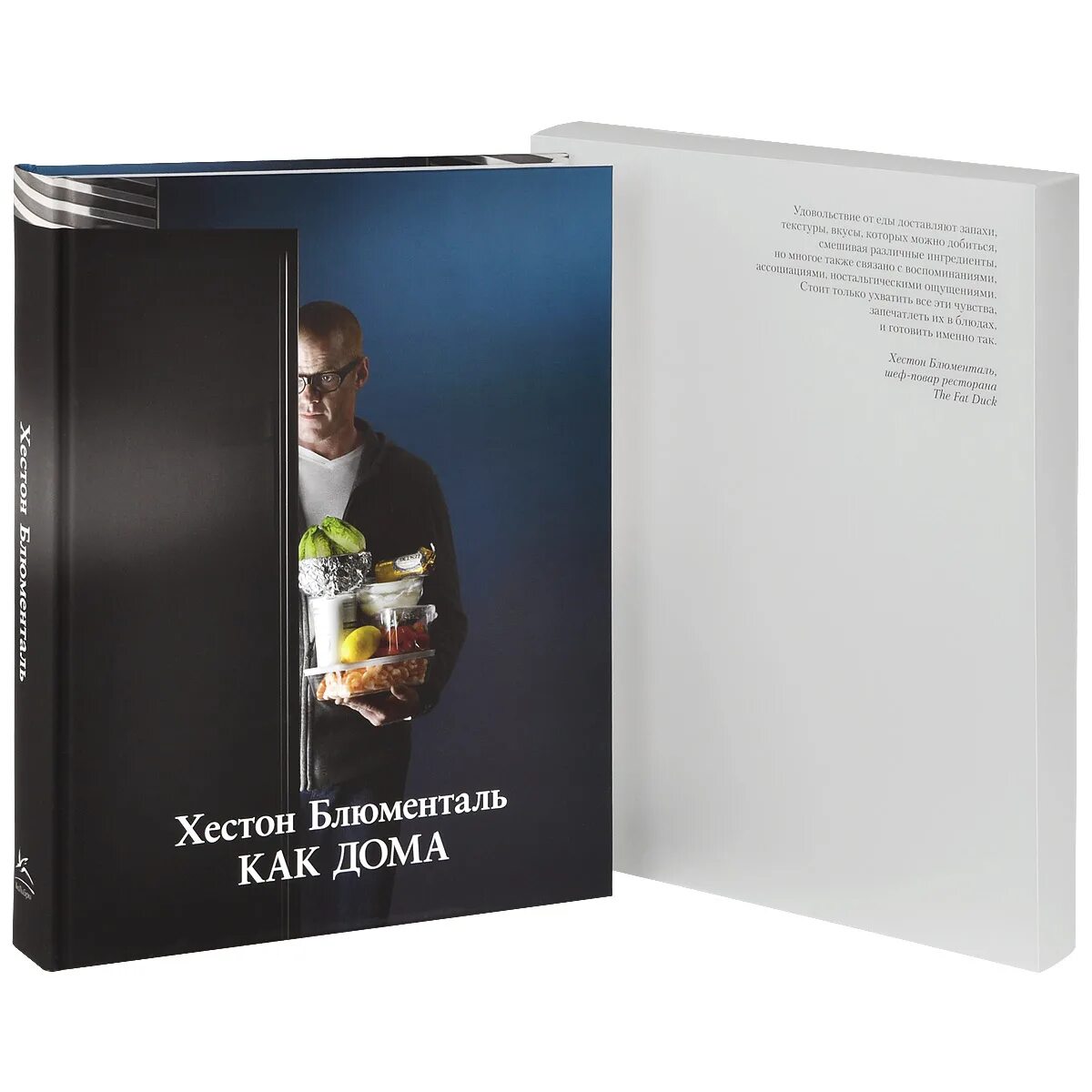 будьте как дома книга