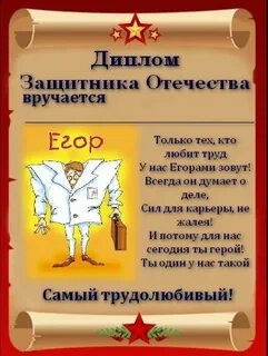Шуточные номинации на 23 февраля