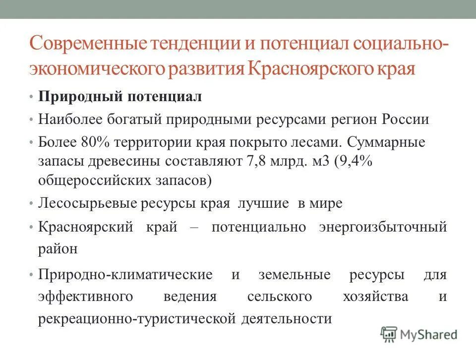 Современные тенденции развития. Тенденции социально-экономического развития. Основные направления социально-экономического развития. Направления экономического развития. Основные направления социального и экономического развития.