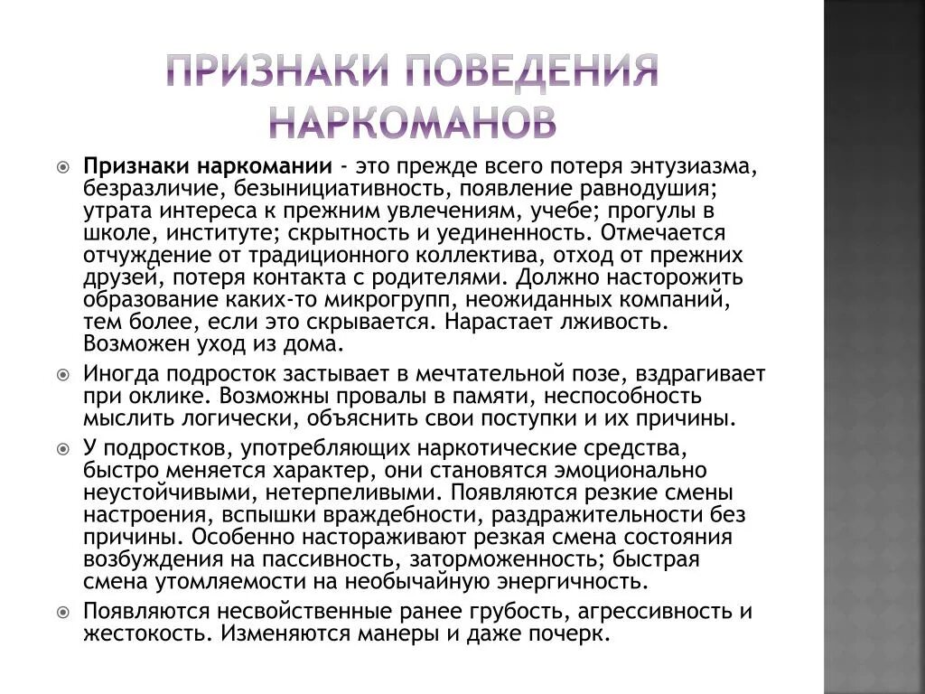 Потеря энтузиазма. Признаки поведения. Признаки наркомании в поведении. Поведение у наркозависимых.