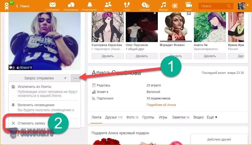 Подписаться на закрытый профиль. Мои подписки в Одноклассниках. Подписка в Одноклассниках. Подписаться Одноклассники. Как подписаться в Одноклассниках.