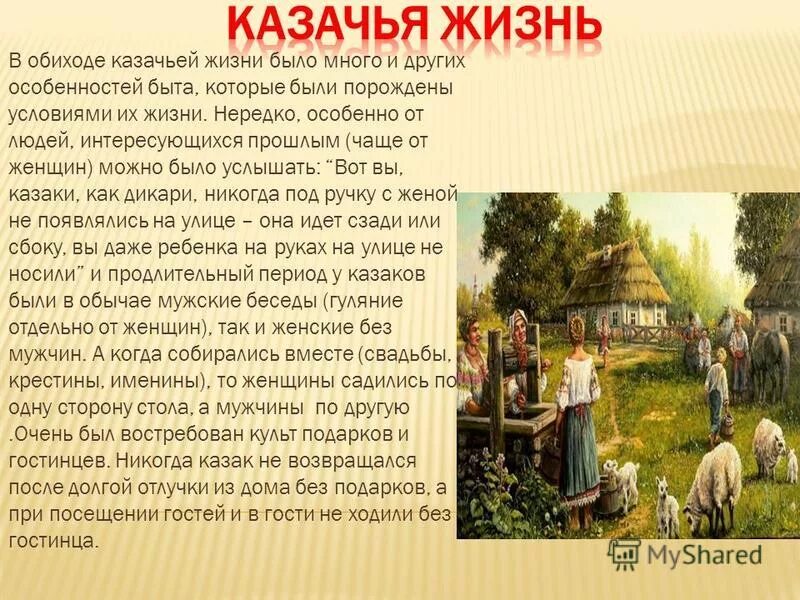 Особенности повседневной жизни кубанского казачества. Традиции Казаков. Традиции и уклад жизни казачества. Быт и традиции Казаков. Быт и обычаи Казаков.