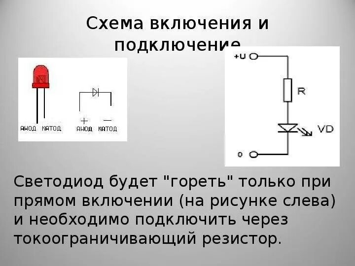 Диод и резистор в цепи. Схема подключения светодиодов последовательно 220 вольт. Схема резистор диод светодиод. Схема включения светодиода через резистор. Схема подключения светодиода к 220в через резистор и стабилитрон.