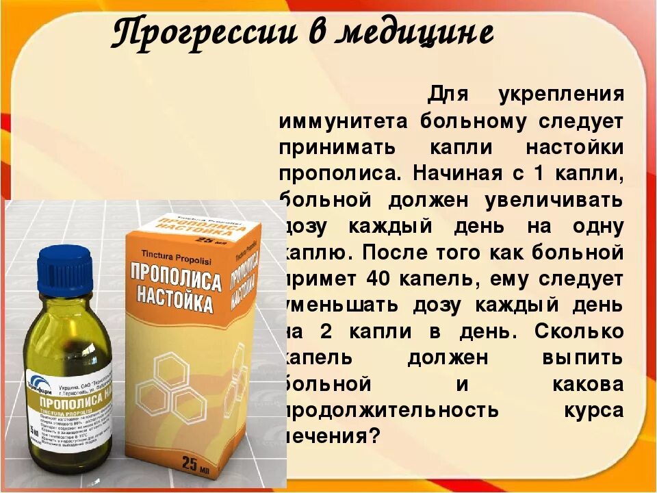 Настойка прополиса пить внутрь. Прополис для детей. Настойка прополиса для иммунитета. Лекарство для пропшлис. Иммунитета в настойках для детей.