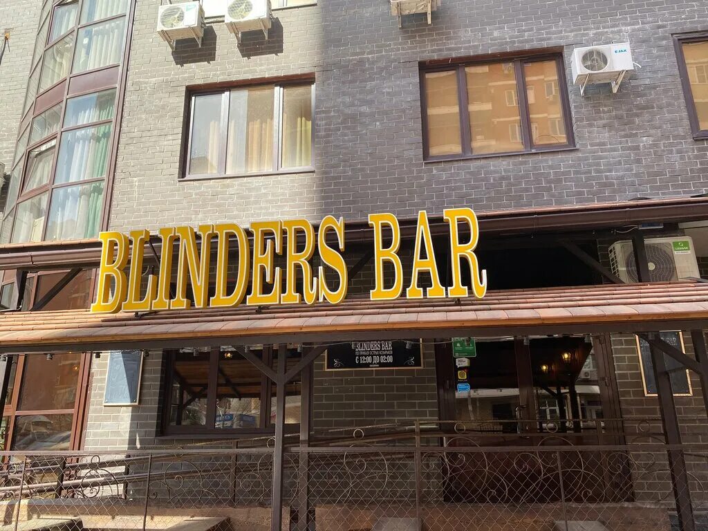 Ресторан барин краснодар. Blinders Bar Краснодар. Бары Краснодара. Бар острые козырьки Краснодар.