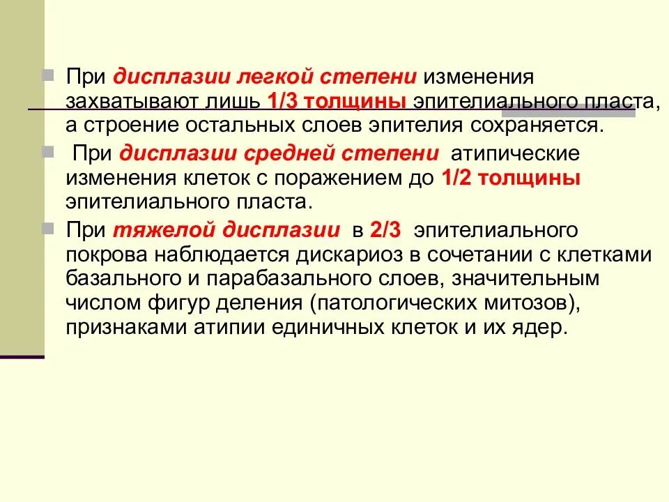 Наличия дисплазии. Дисплазия шейки 1 степени шейки матки. Дисплазия шейки 3 степени. Дисплазия средней степени. Дисплазия средней степени тяжести.