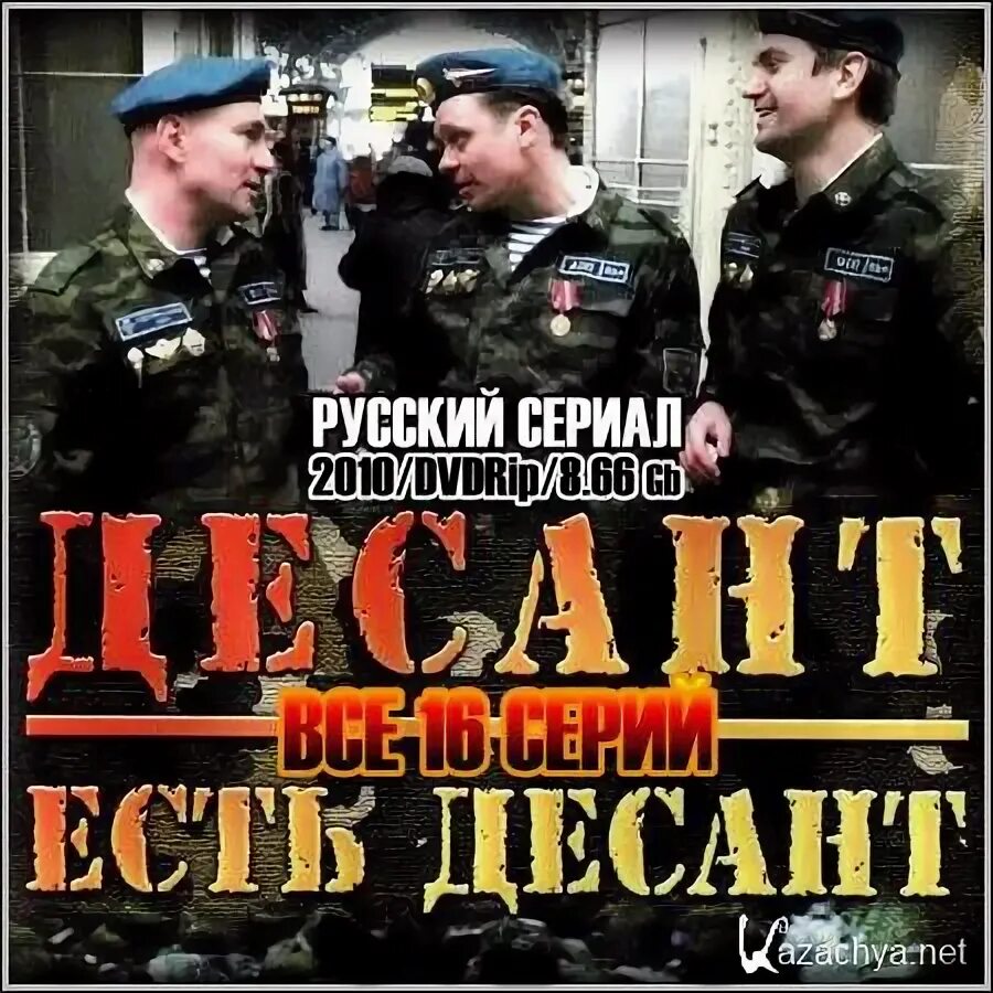 Десантники россии. Десант есть десант сколько. Вдв войска россии. Десант есть десант сколько. Воздушно-десантные войска десантирование.