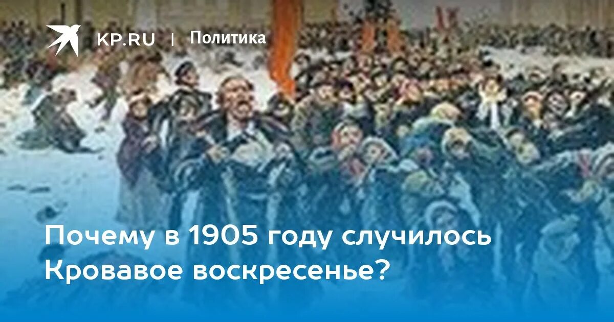 Какие события известны как кровавое воскресенье. Кровавое воскресенье 9 января 1905 года. картина кровавое воскресенье 1905 года. кровавое воскресенье (1905) фото. кровавое воскресенье 1905 причины.