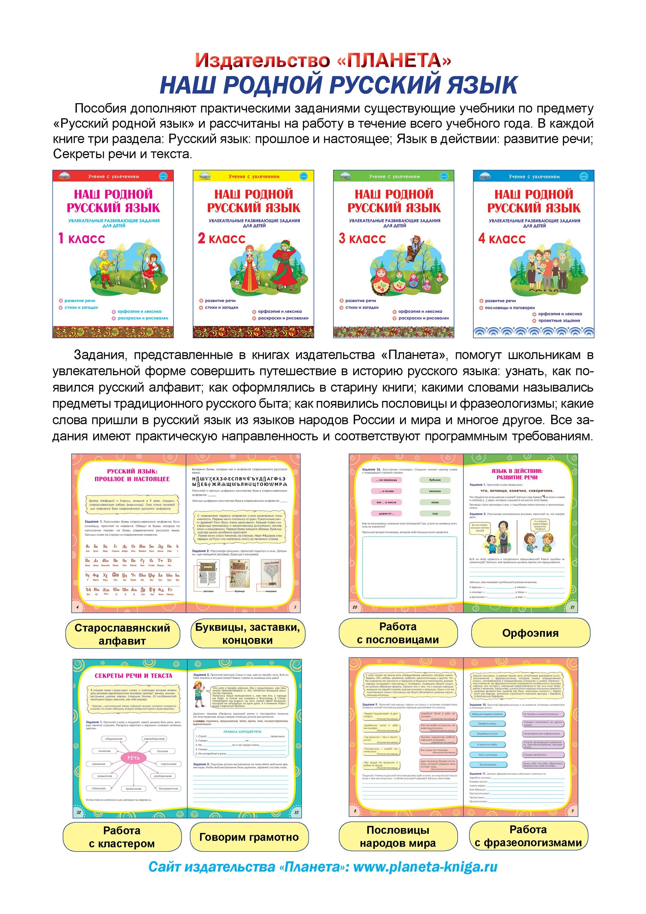 Сайт издательство планета. Родной язык Издательство Планета. Родной русский 2 класс рабочая тетрадь. Наш родной русский язык 3 класс рабочая тетрадь ответы.