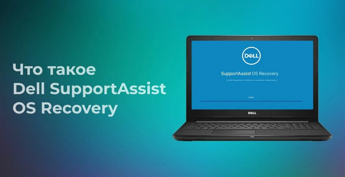 Ремонт dell spb dell support ru. Dell support assist. Dell support Assistant. Делл суппорт ассистент. Support assist os Recovery dell.