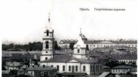 Церковь воскресение орел