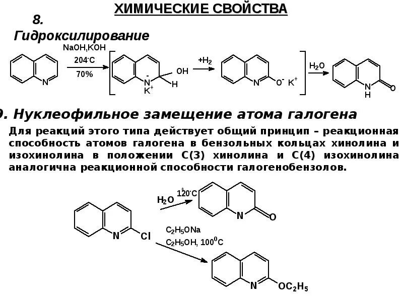 Лобелин применение. Лобелин функциональные группы. гетероциклические соединения реакционная способность. алифатическое гидроксилирование. лобелина гидрохлорид формула.