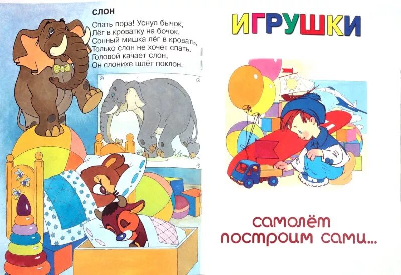 Рассказы а барто читать. Иллюстрации к книжкам агнии барто. стихи из книги игрушки. стихи детям. барто.