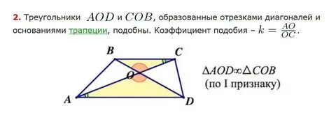 Диагональ трапеции образует